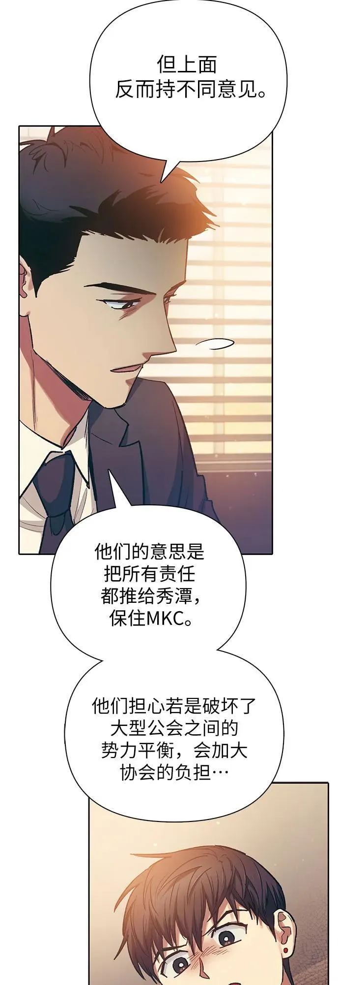 [第96话] 裂开的魔石 第32页