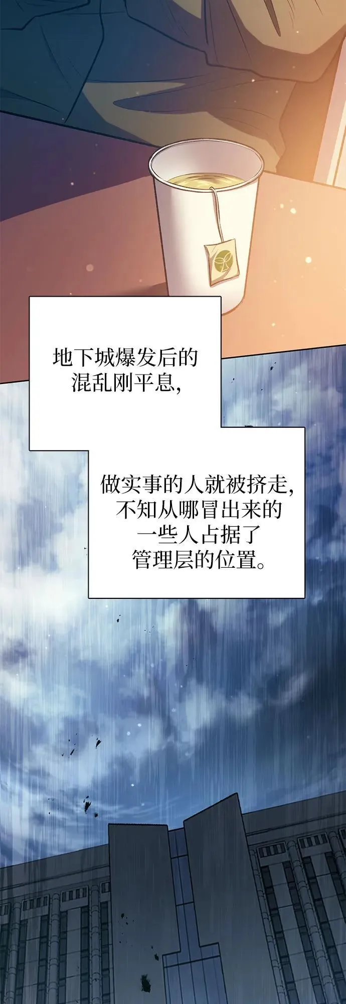 [第96话] 裂开的魔石 第36页