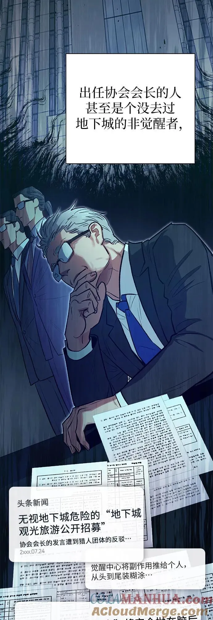 [第96话] 裂开的魔石 第37页