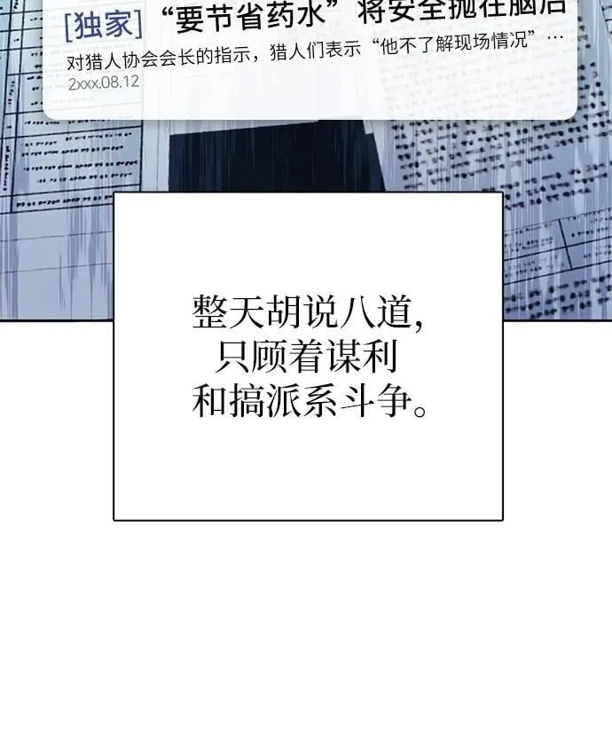 [第96话] 裂开的魔石 第38页