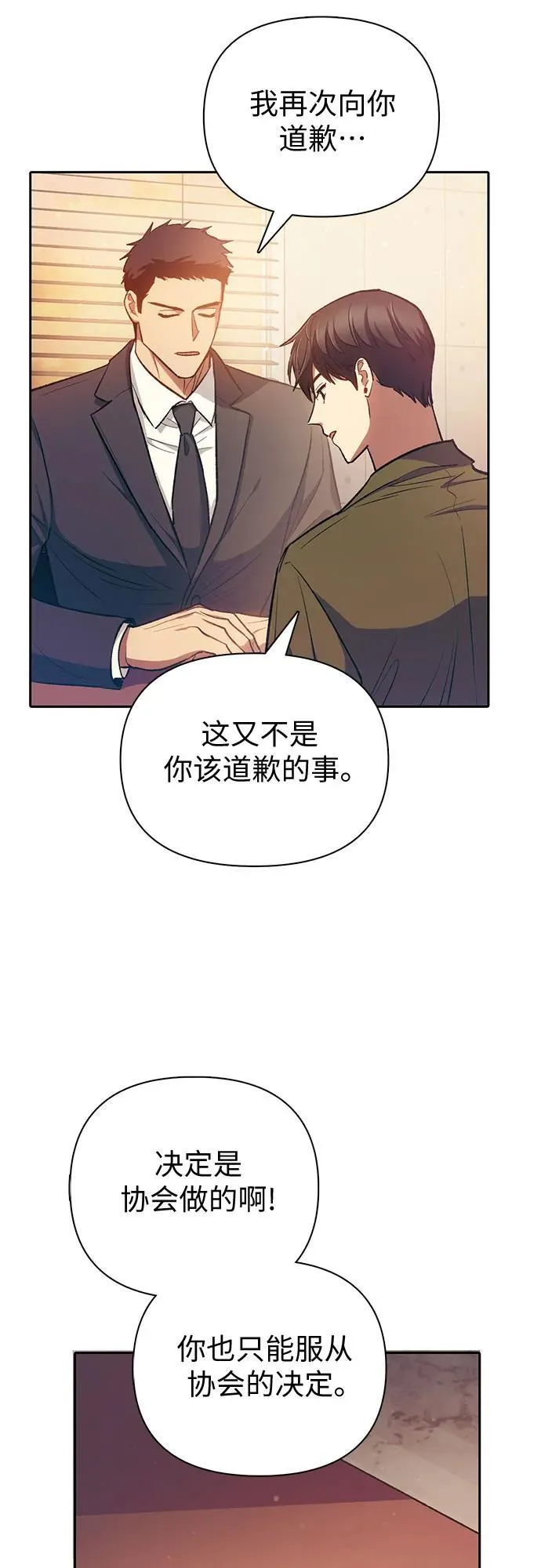 [第96话] 裂开的魔石 第39页