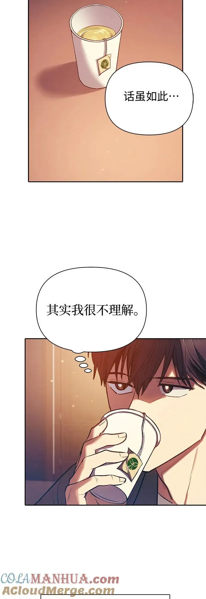 [第96话] 裂开的魔石 第40页
