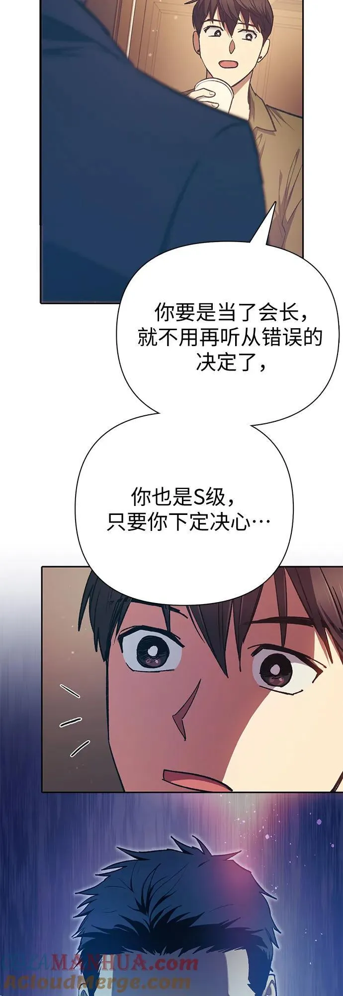 [第96话] 裂开的魔石 第46页
