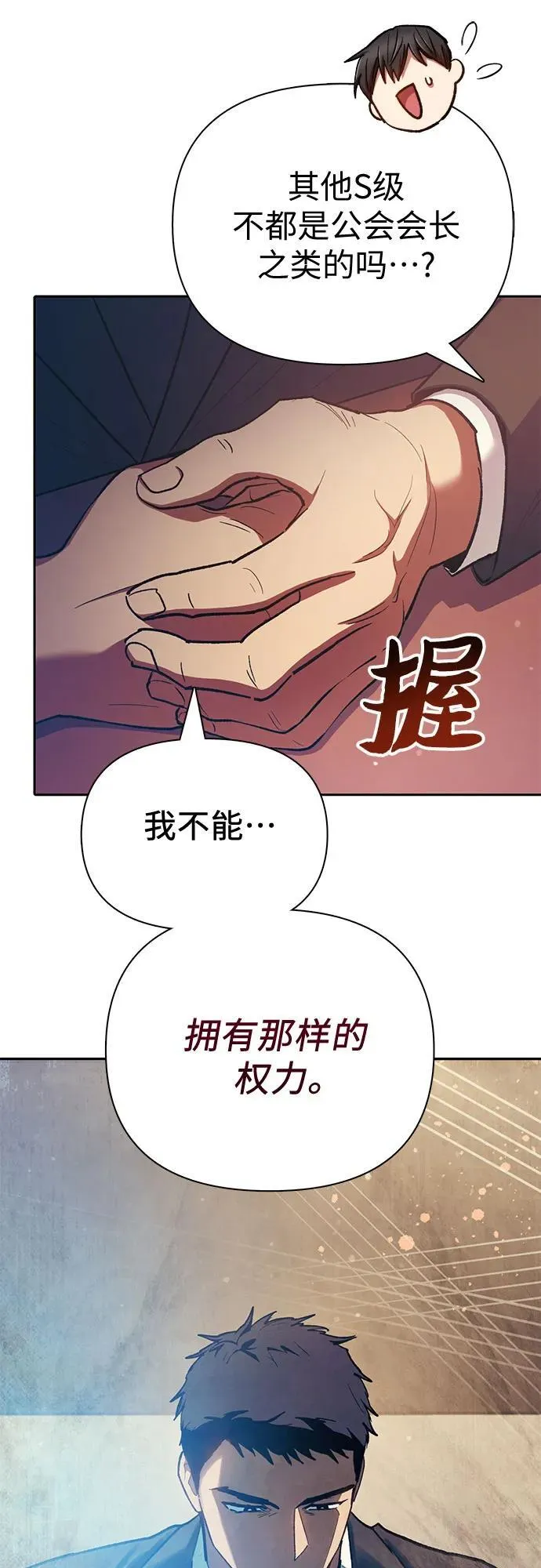 [第96话] 裂开的魔石 第48页