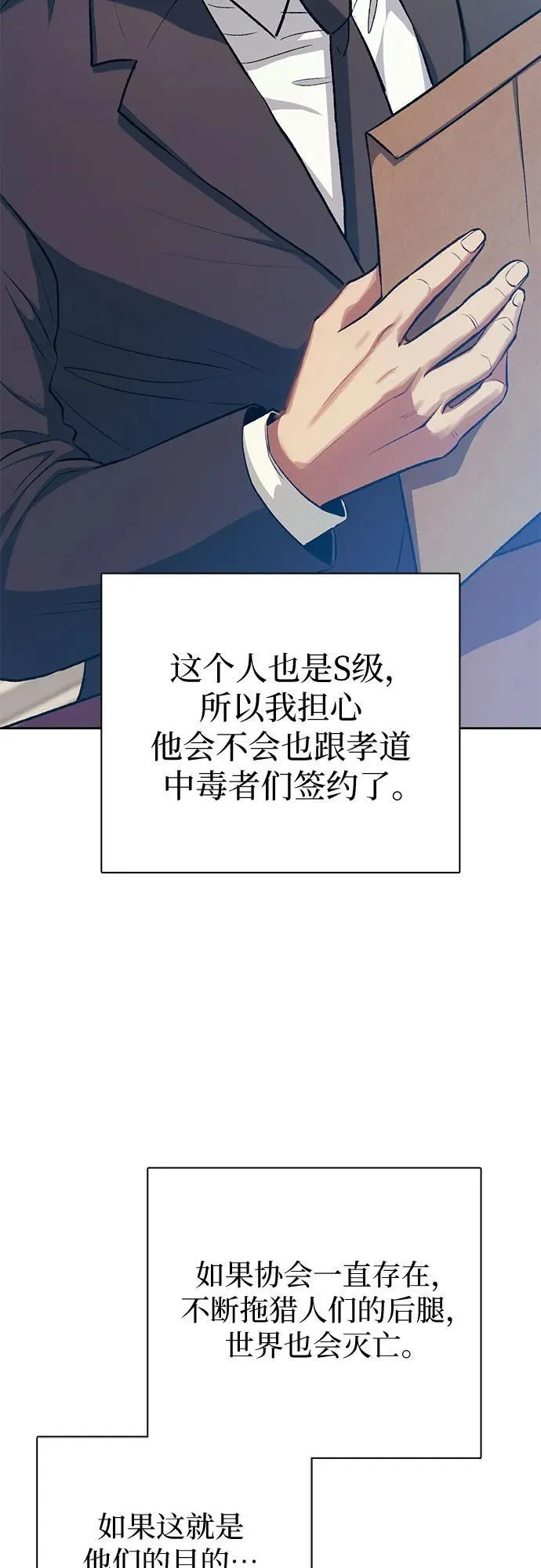 [第96话] 裂开的魔石 第51页
