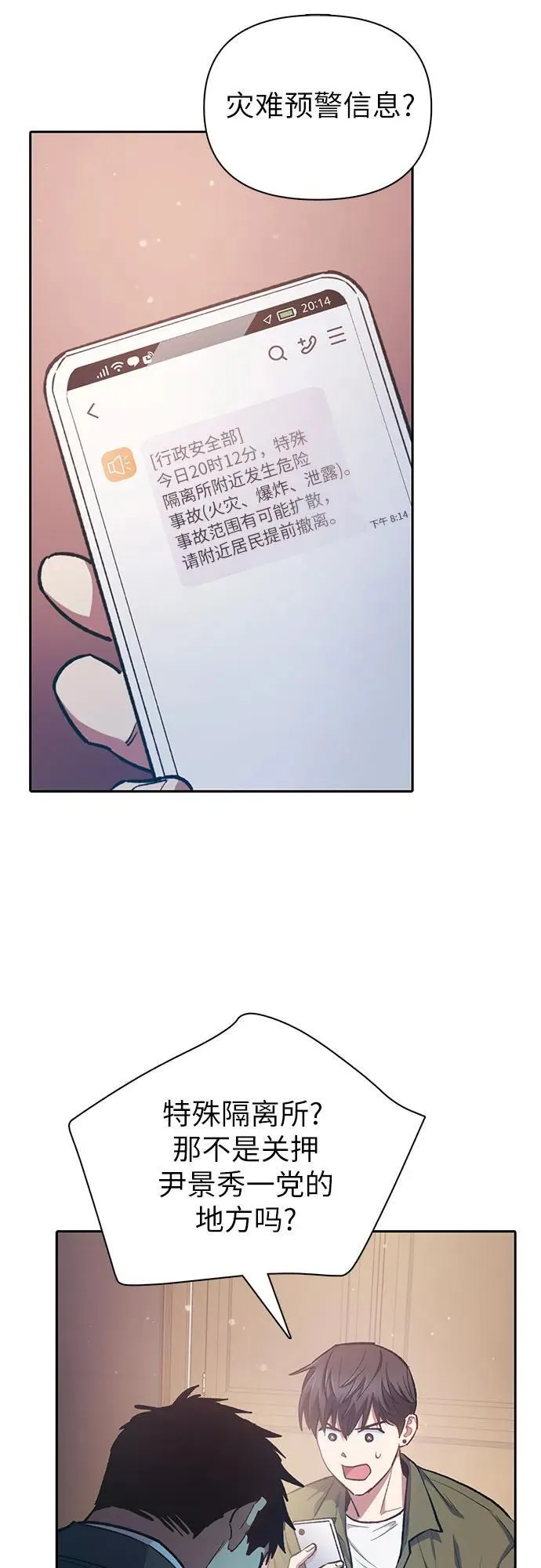 [第96话] 裂开的魔石 第54页