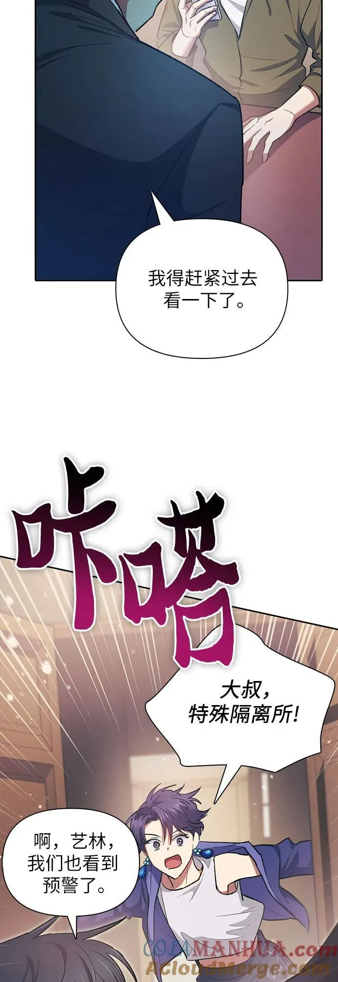 [第96话] 裂开的魔石 第55页