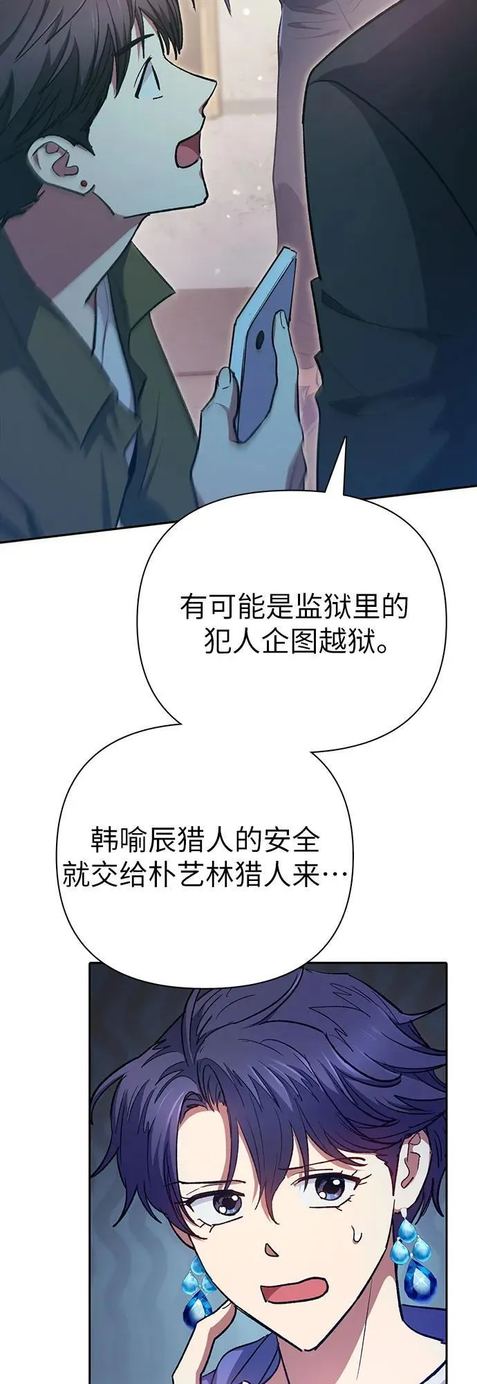 [第96话] 裂开的魔石 第56页