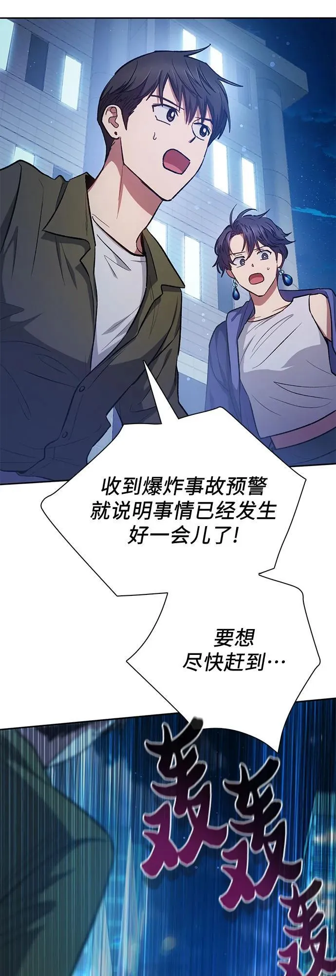 [第96话] 裂开的魔石 第59页