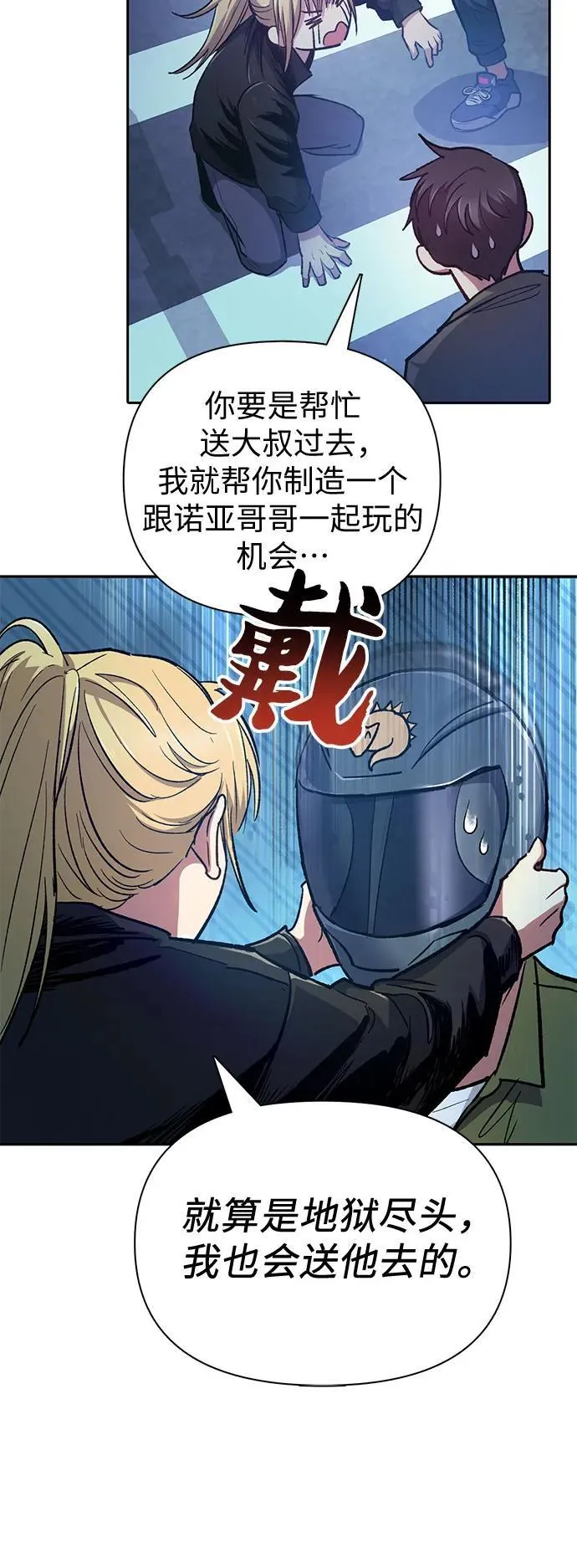 [第96话] 裂开的魔石 第63页