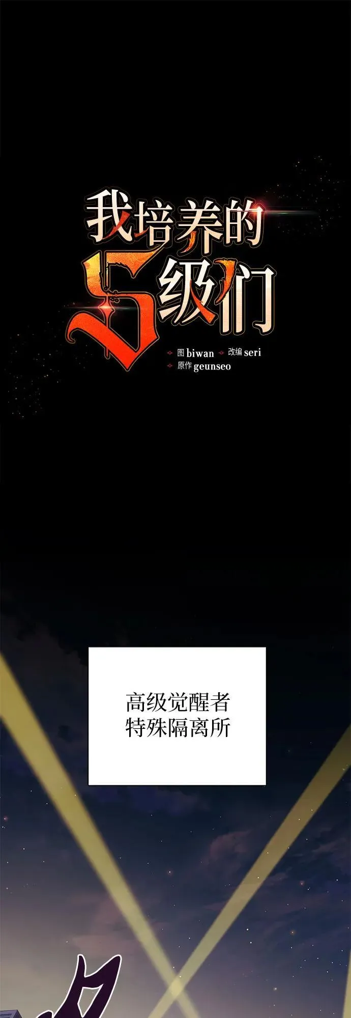 [第97话] 特殊隔离所 第2页