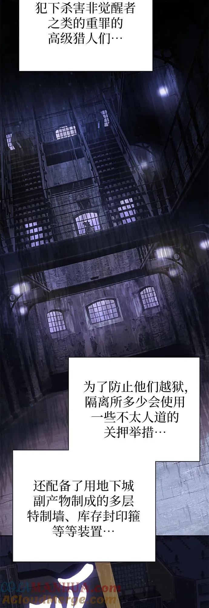 [第97话] 特殊隔离所 第4页