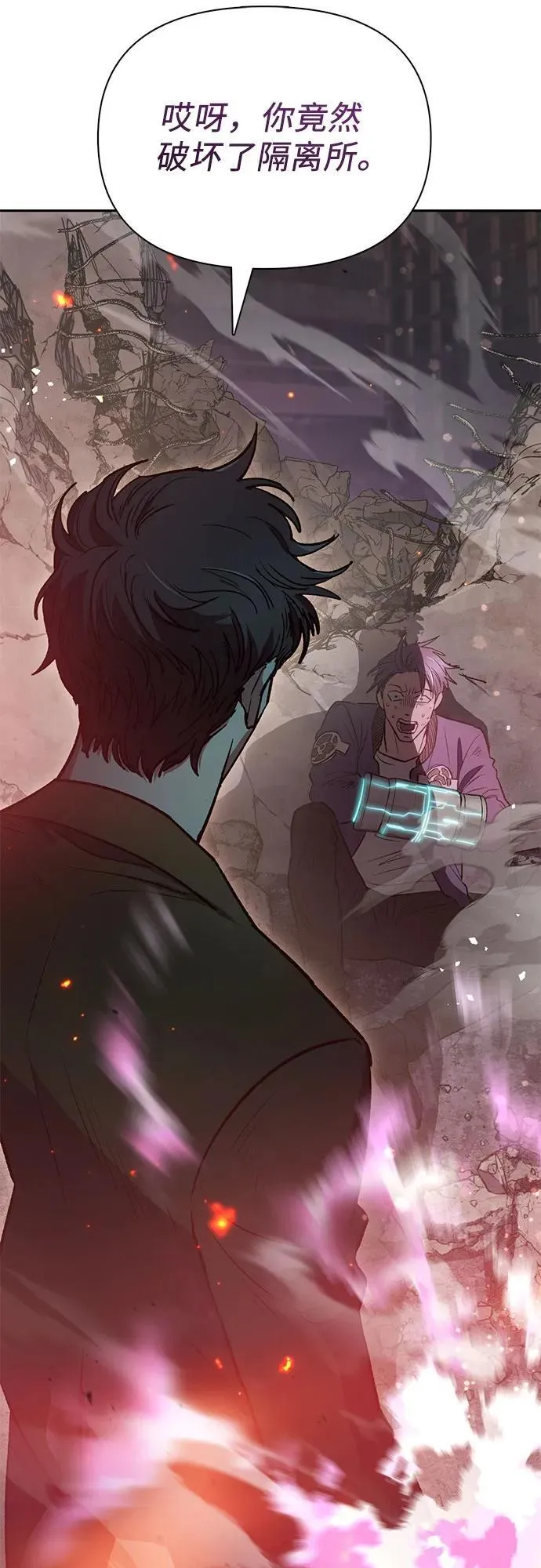 [第97话] 特殊隔离所 第8页
