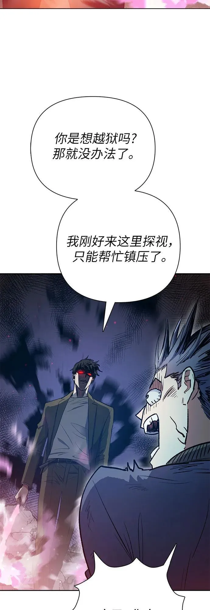 [第97话] 特殊隔离所 第9页