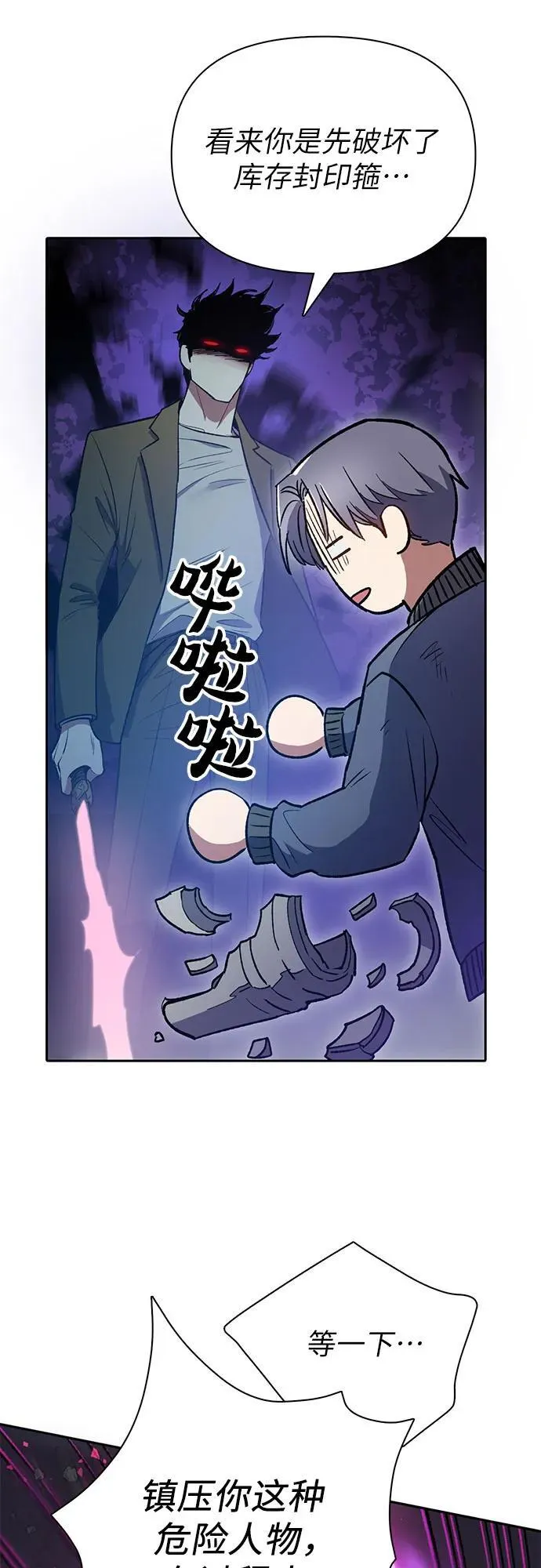 [第97话] 特殊隔离所 第11页
