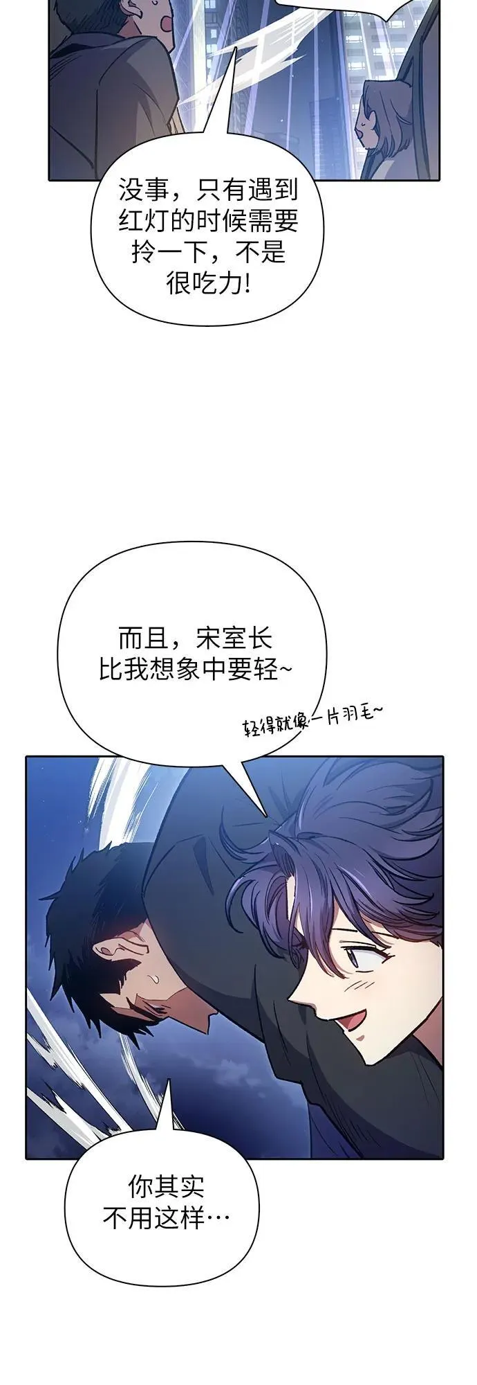 [第97话] 特殊隔离所 第53页