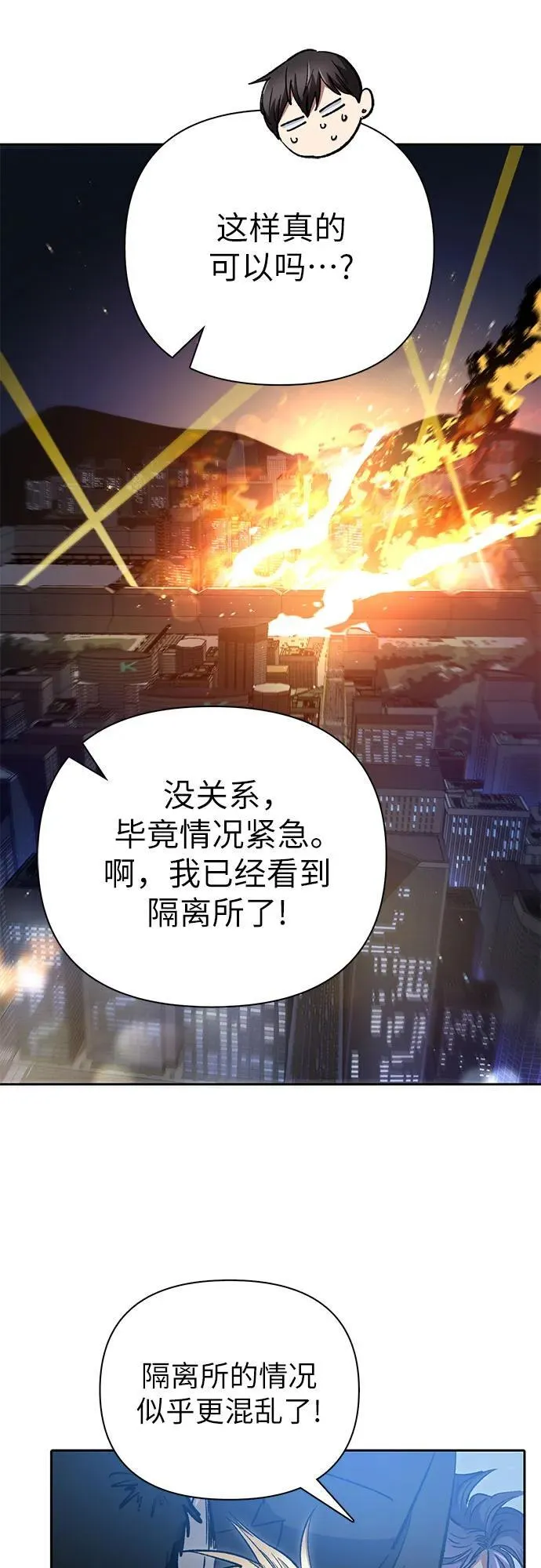 [第97话] 特殊隔离所 第54页