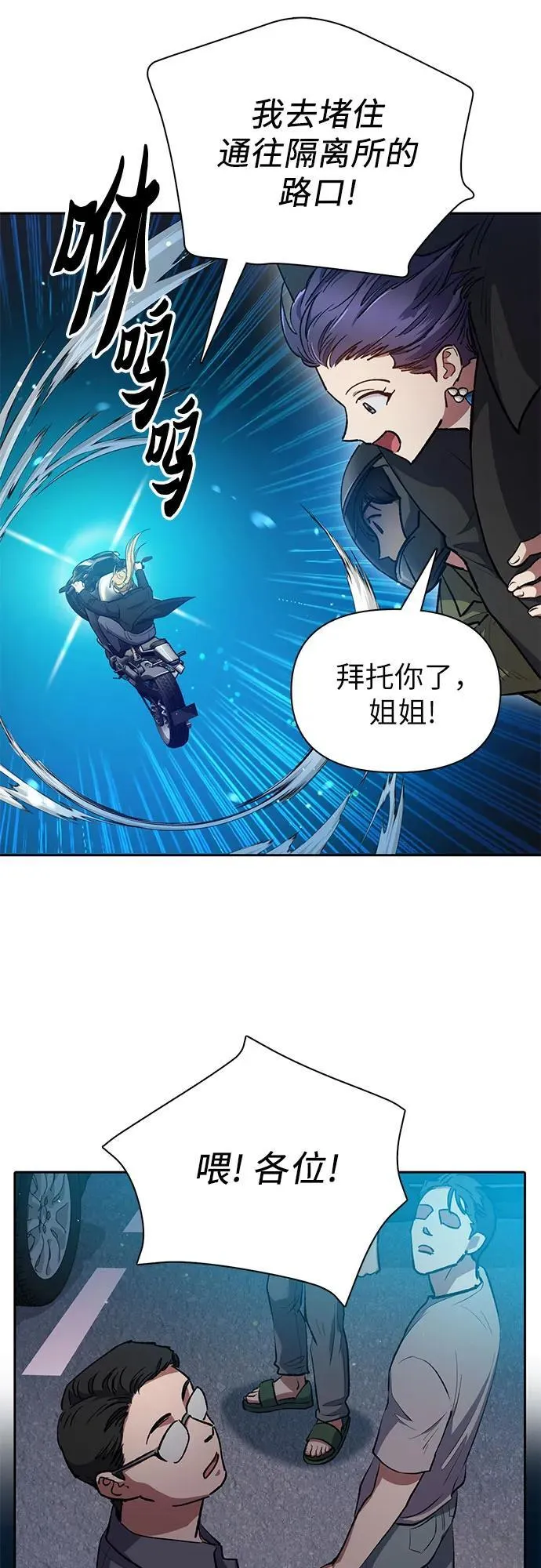 [第97话] 特殊隔离所 第57页