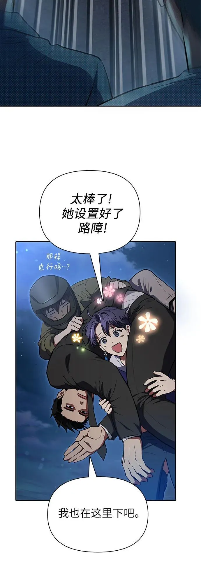 [第97话] 特殊隔离所 第65页