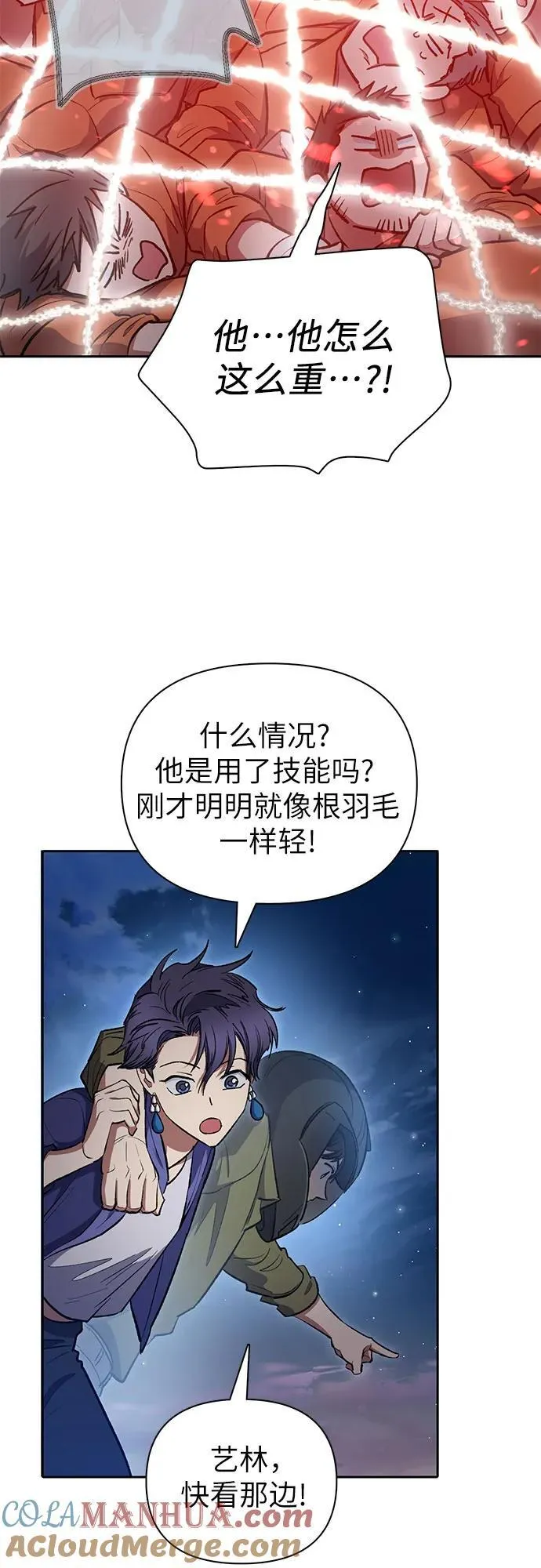 [第97话] 特殊隔离所 第76页