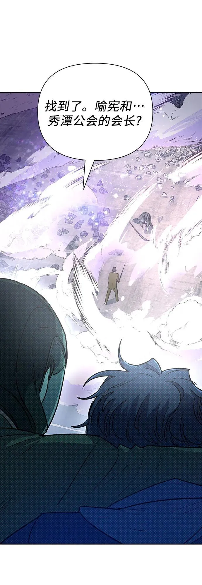 [第97话] 特殊隔离所 第77页