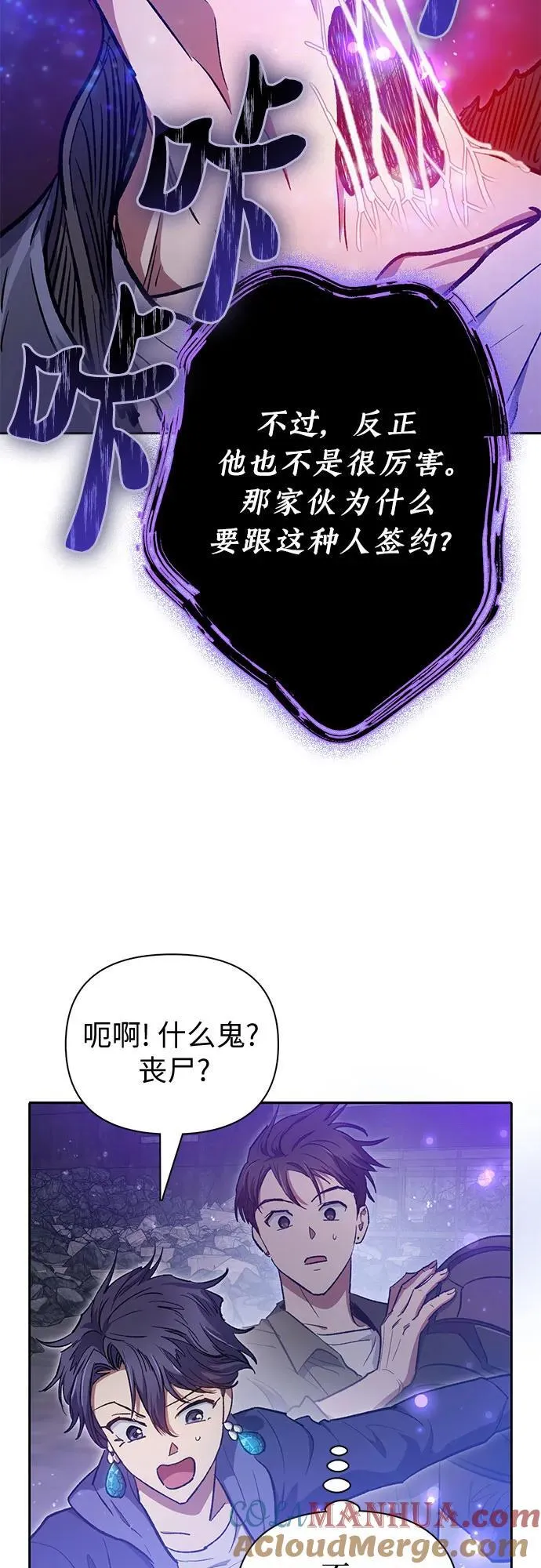 [第97话] 特殊隔离所 第82页