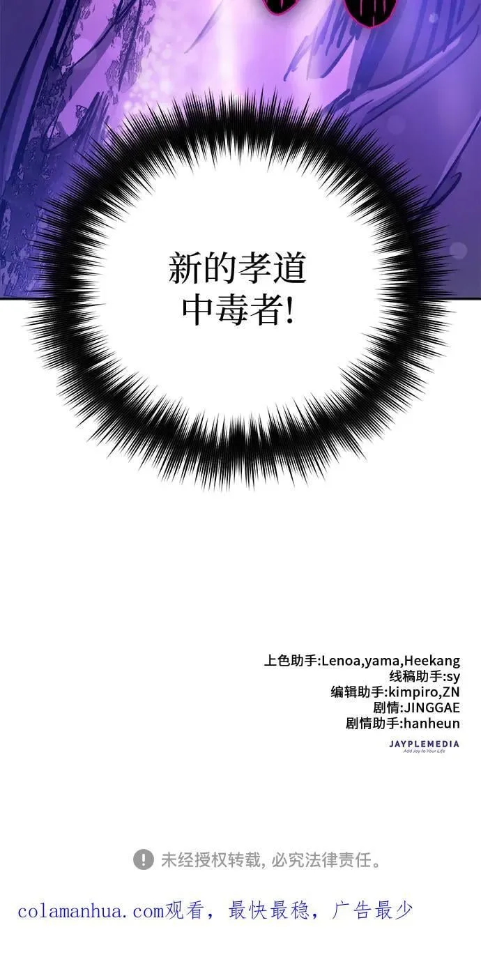 [第97话] 特殊隔离所 第86页