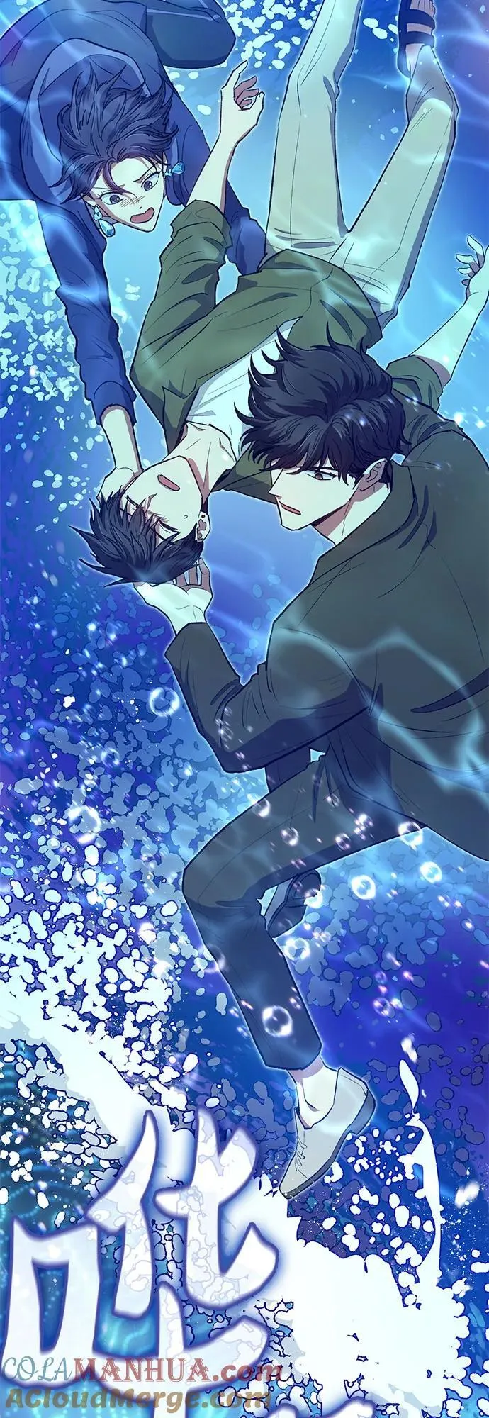 [第99话] 记忆的水珠 第4页