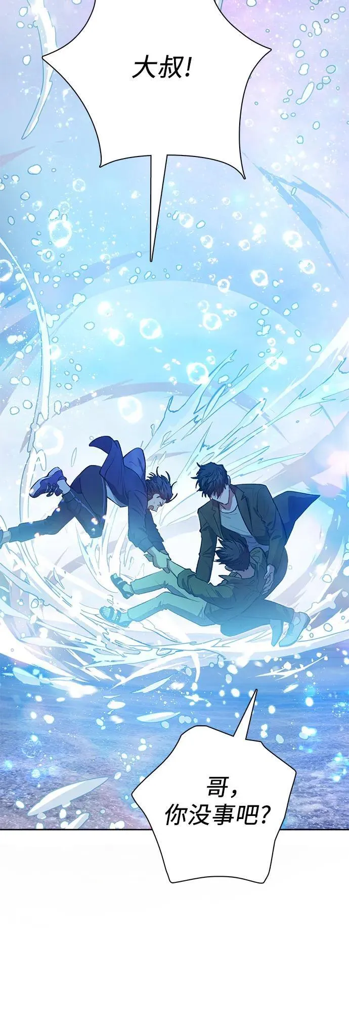 [第99话] 记忆的水珠 第6页