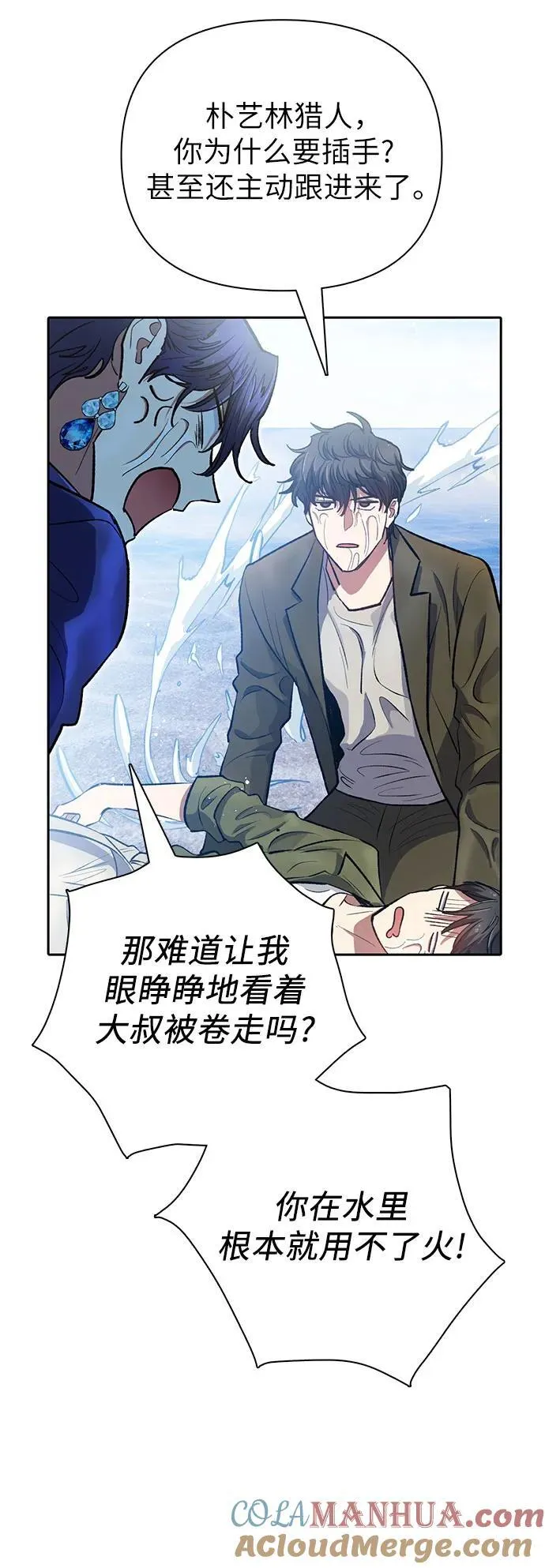 [第99话] 记忆的水珠 第7页
