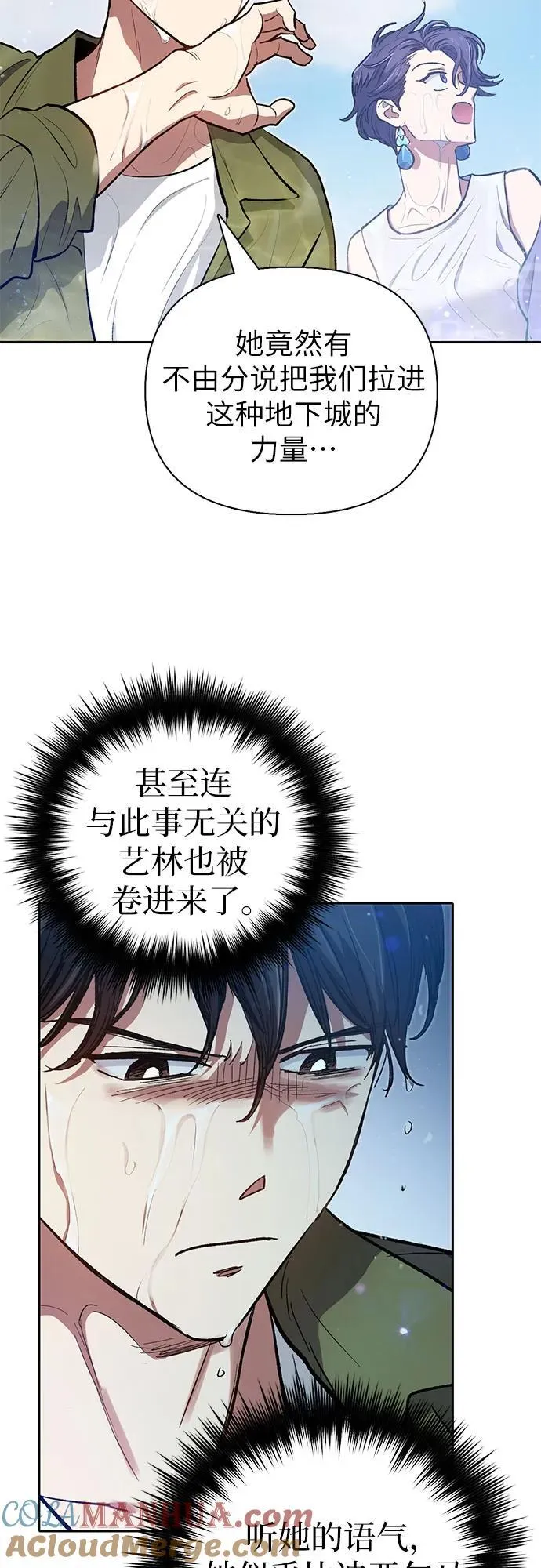 [第99话] 记忆的水珠 第10页