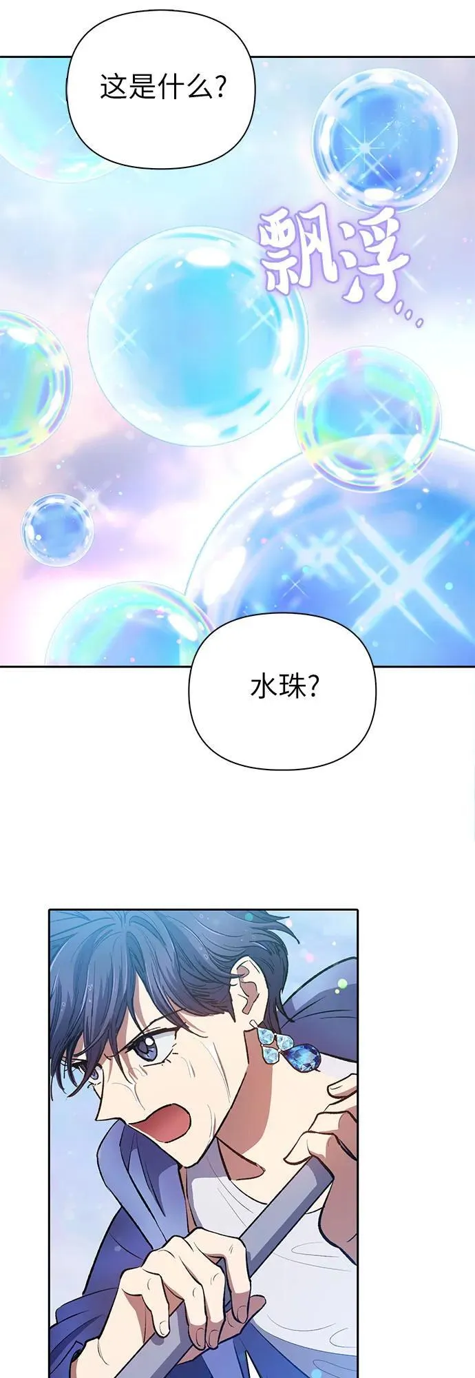 [第99话] 记忆的水珠 第14页