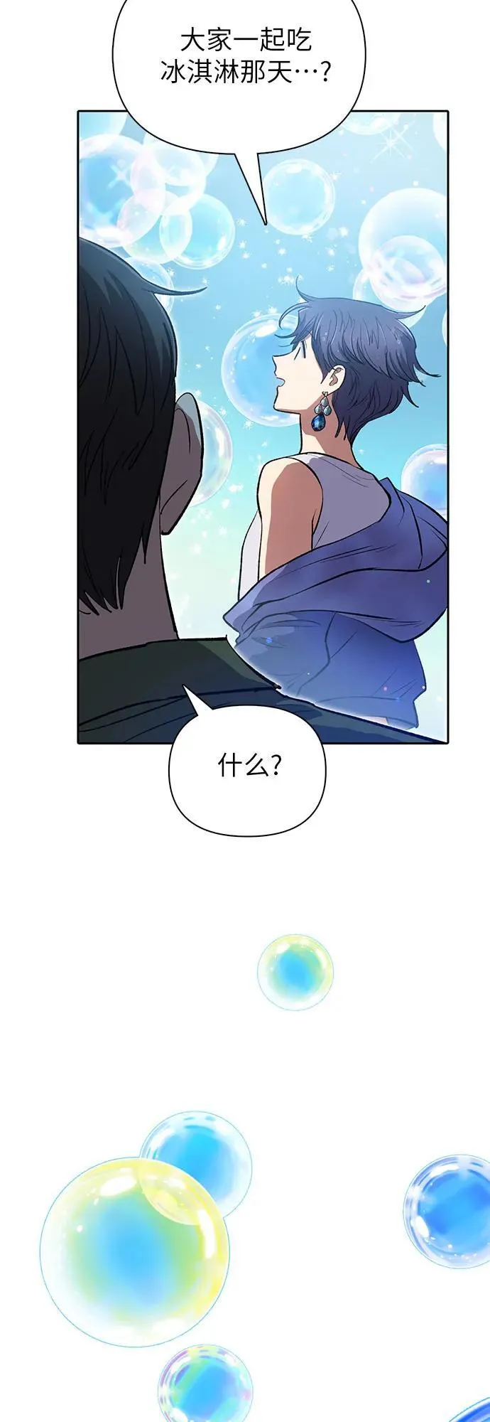 [第99话] 记忆的水珠 第17页