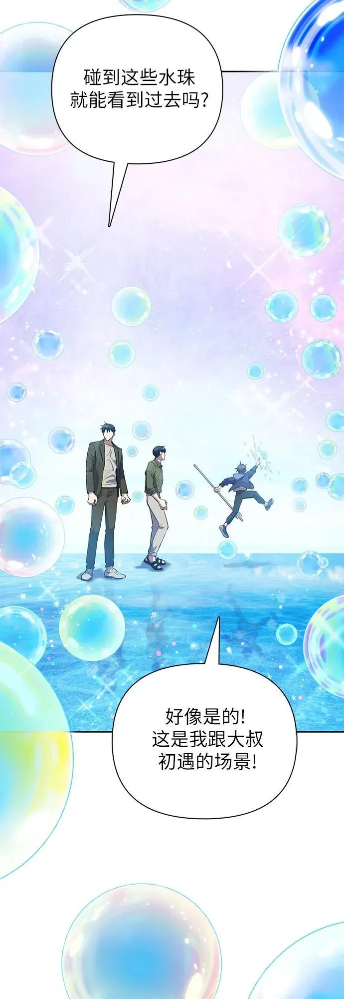 [第99话] 记忆的水珠 第18页