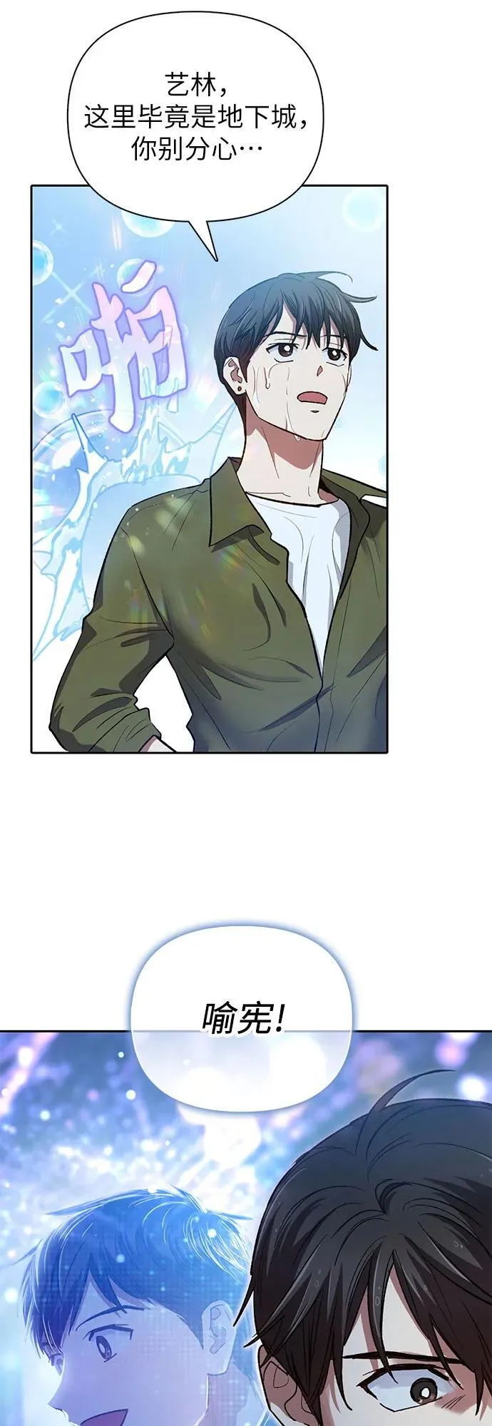 [第99话] 记忆的水珠 第20页
