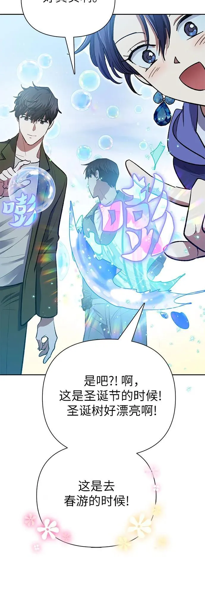[第99话] 记忆的水珠 第23页