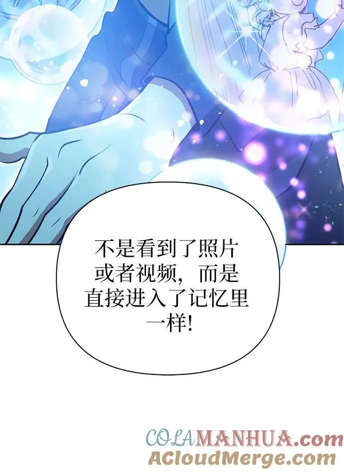 [第99话] 记忆的水珠 第25页