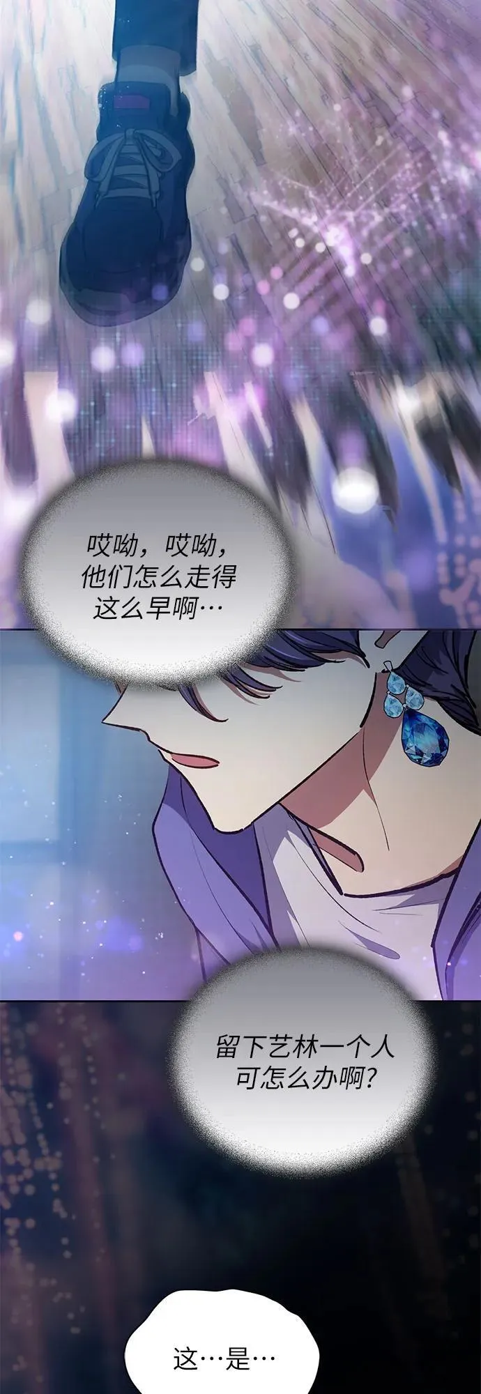 [第99话] 记忆的水珠 第29页