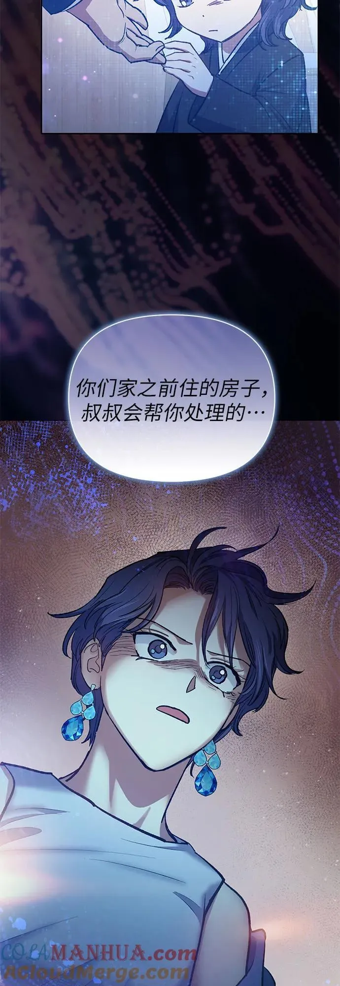 [第99话] 记忆的水珠 第31页