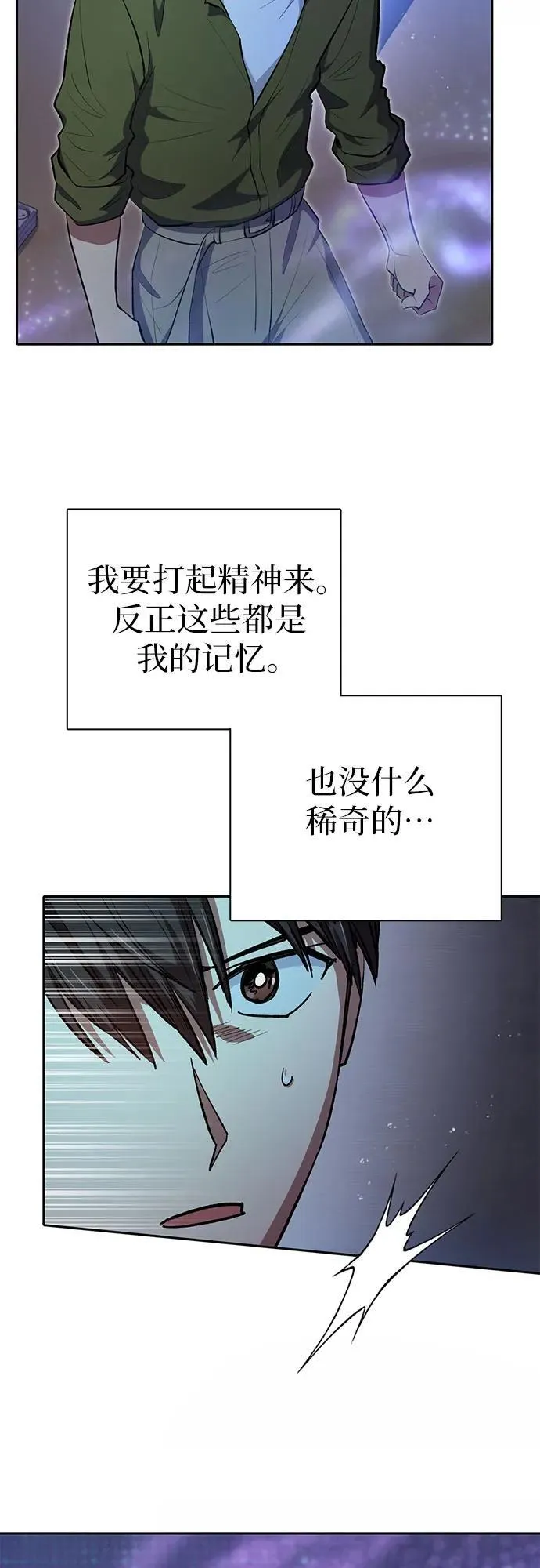 [第99话] 记忆的水珠 第38页