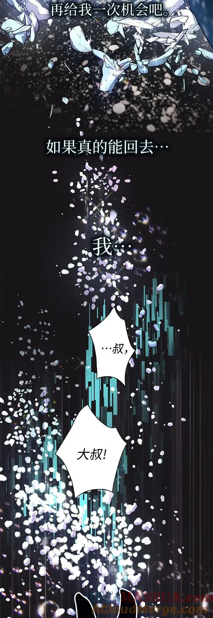 [第99话] 记忆的水珠 第52页