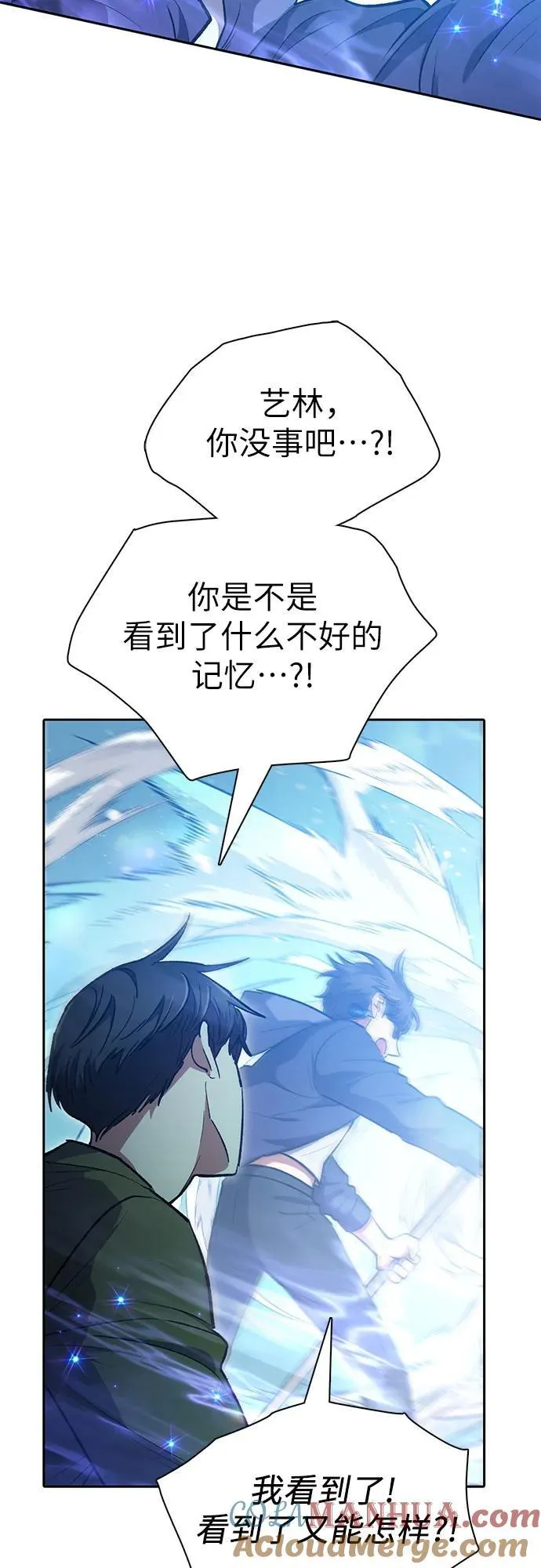 [第99话] 记忆的水珠 第58页