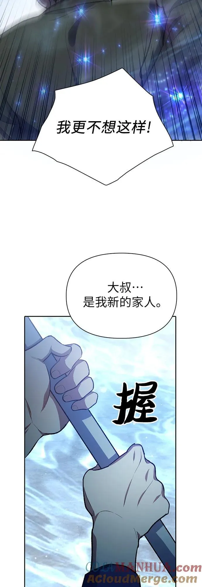 [第99话] 记忆的水珠 第61页