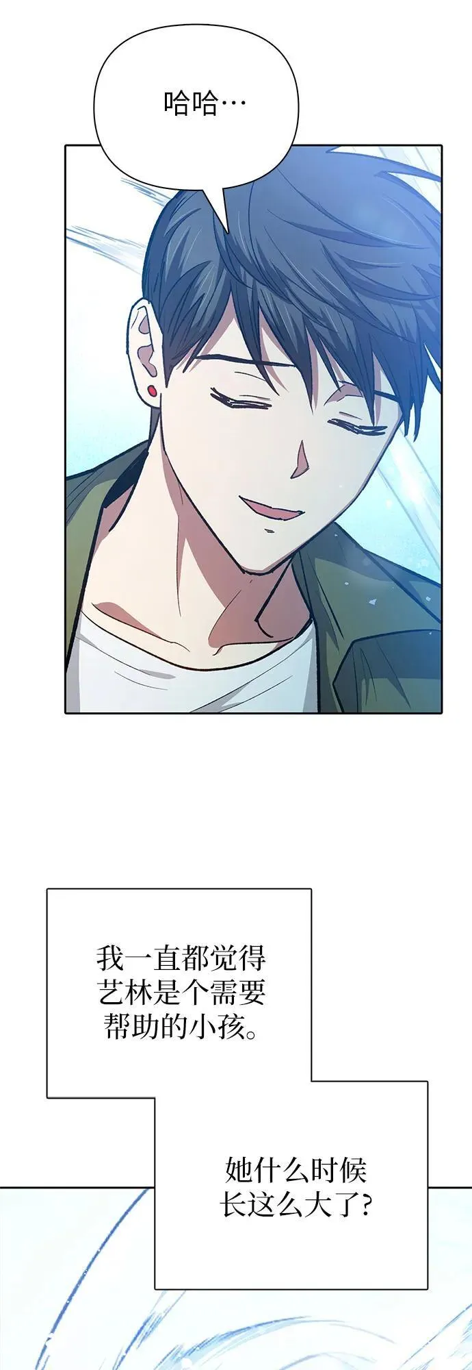 [第99话] 记忆的水珠 第66页