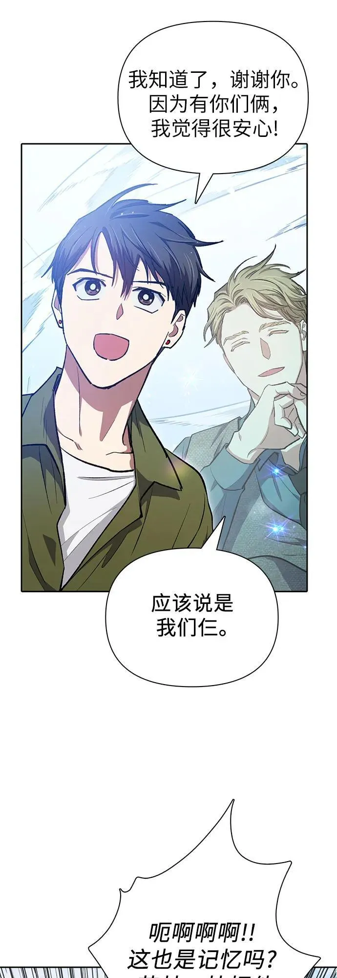 [第99话] 记忆的水珠 第68页