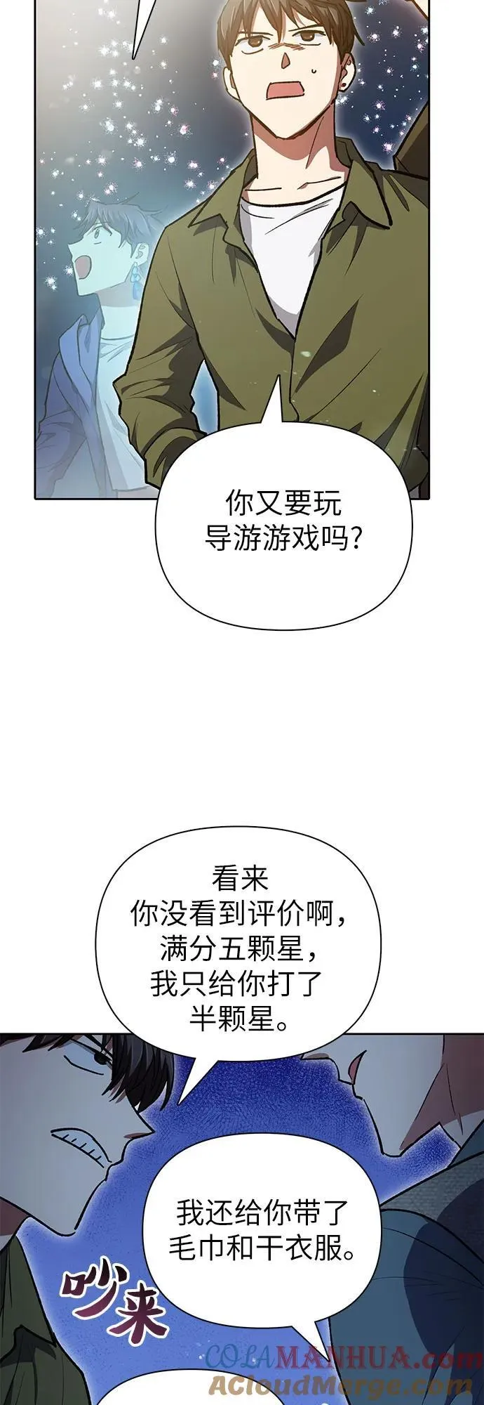[第99话] 记忆的水珠 第73页