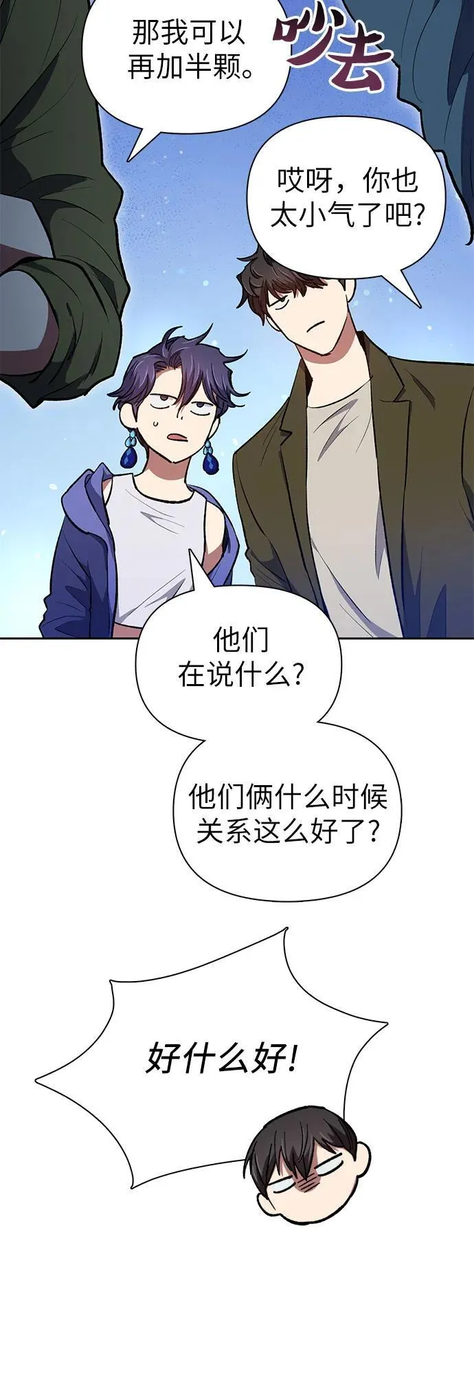 [第99话] 记忆的水珠 第74页
