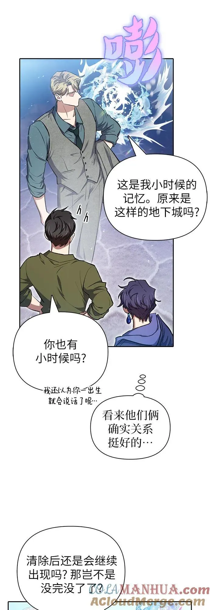 [第99话] 记忆的水珠 第76页
