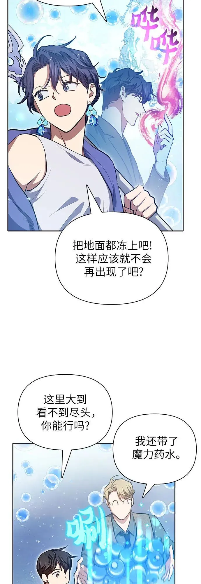 [第99话] 记忆的水珠 第77页