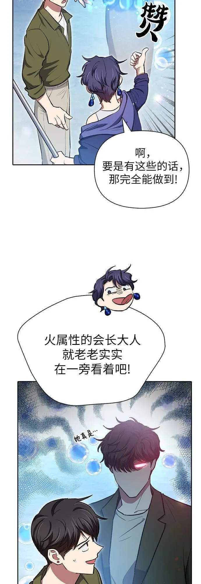 [第99话] 记忆的水珠 第78页